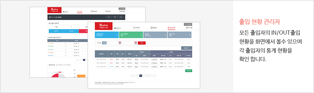 출입현황 관리자 화면