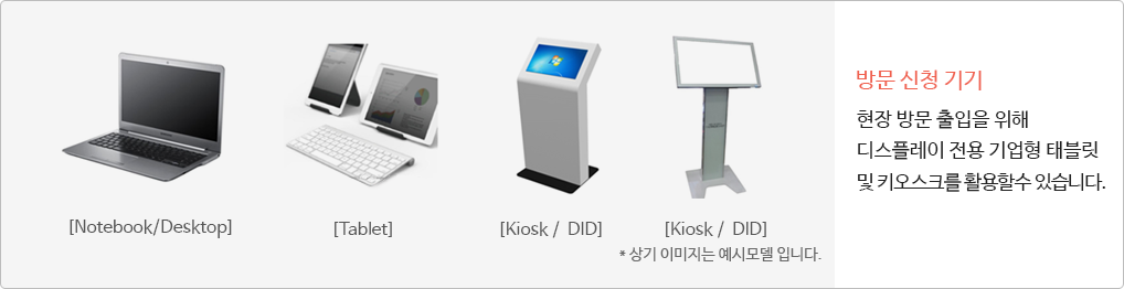 방문신청 기기